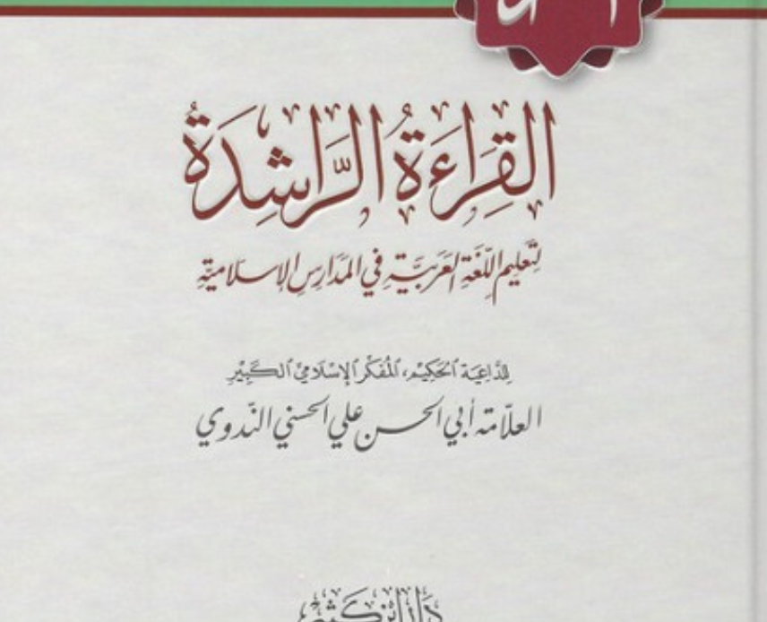 Arabic level 2: Qiraat Rashidah part one